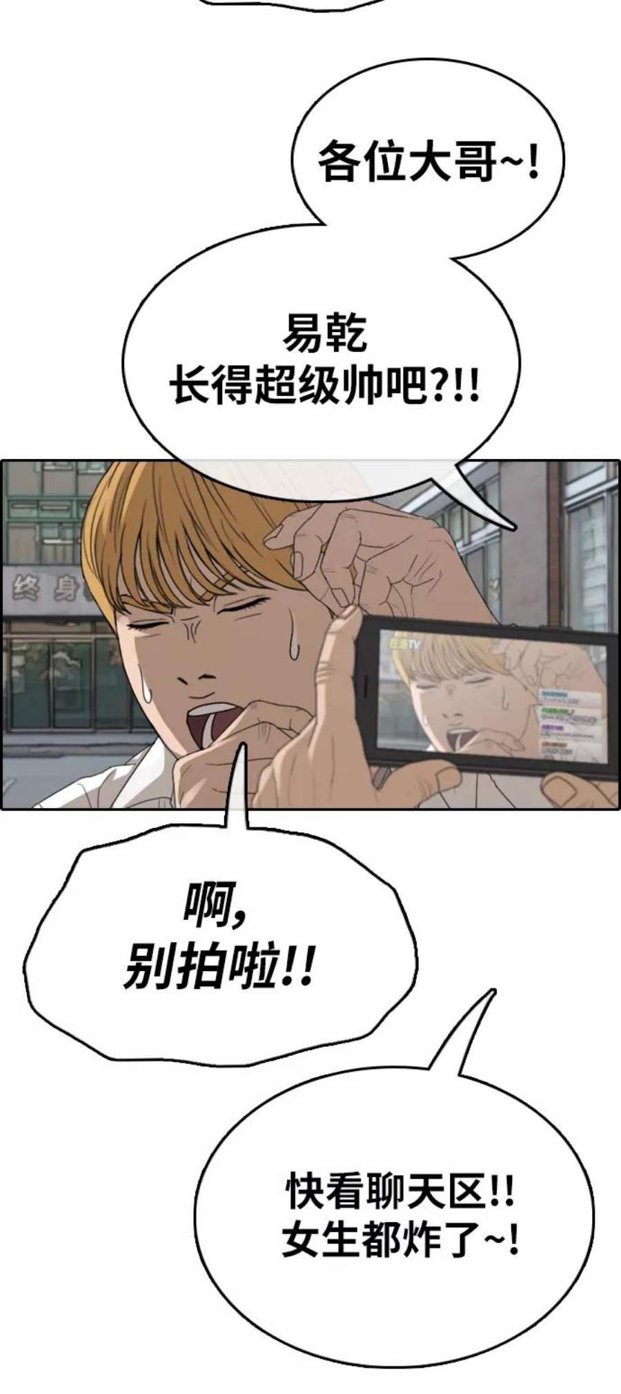 青春白卷第338话 第二次高中漫画16强之战（3）
