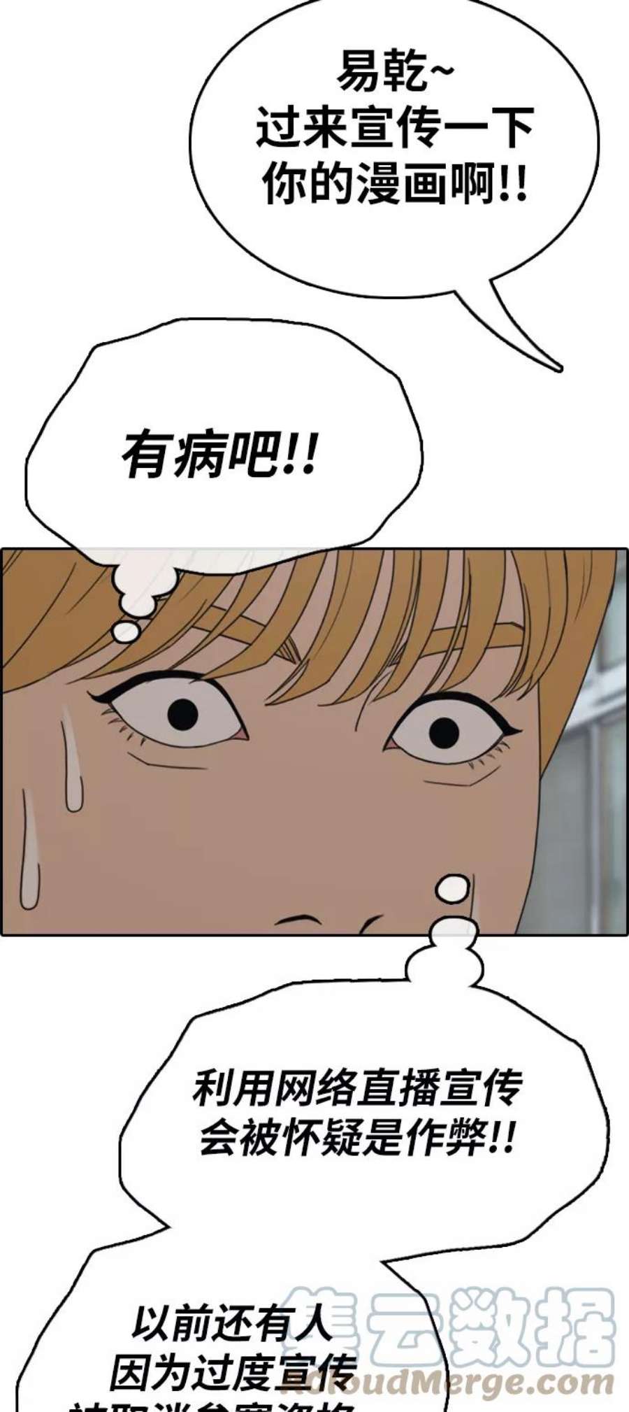 青春白卷第338话 第二次高中漫画16强之战（3）