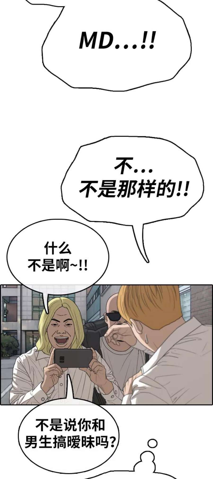 青春白卷第338话 第二次高中漫画16强之战（3）