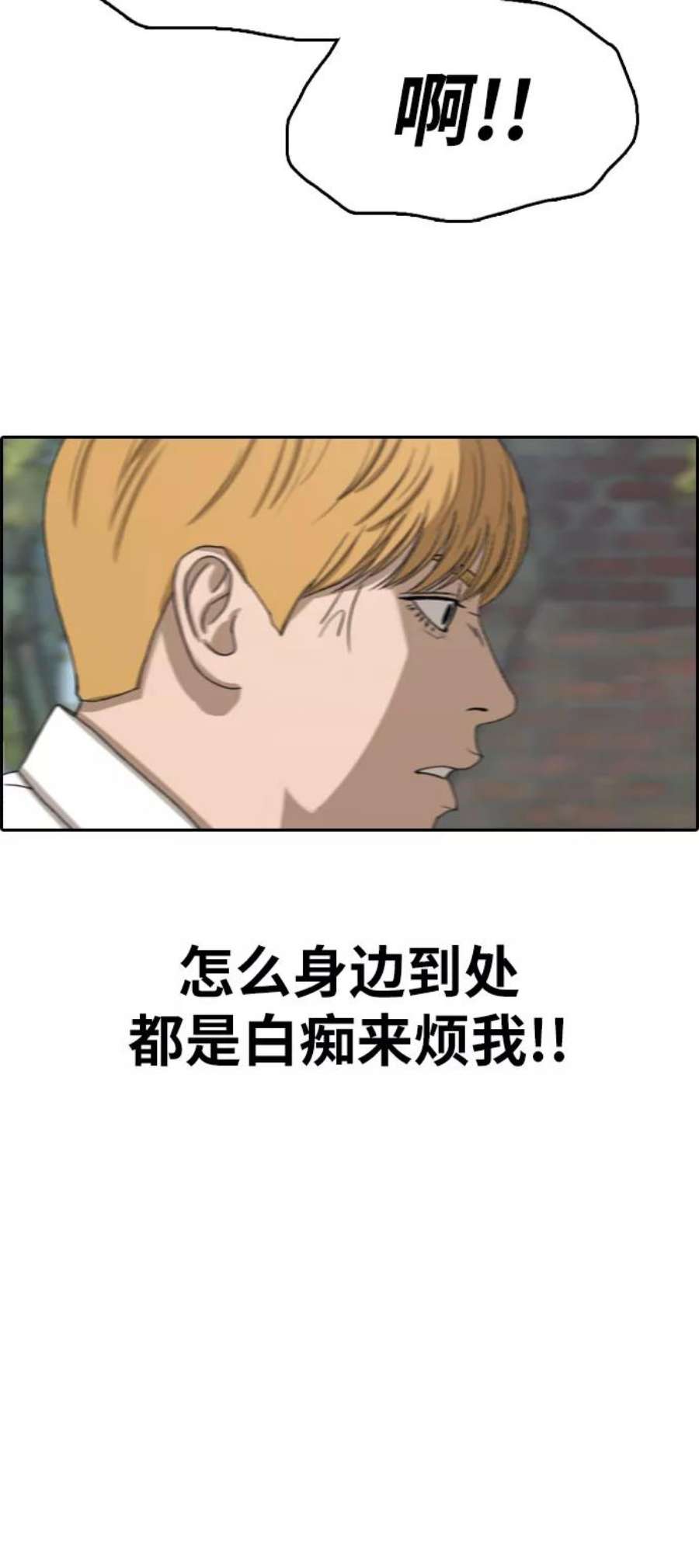 青春白卷第338话 第二次高中漫画16强之战（3）