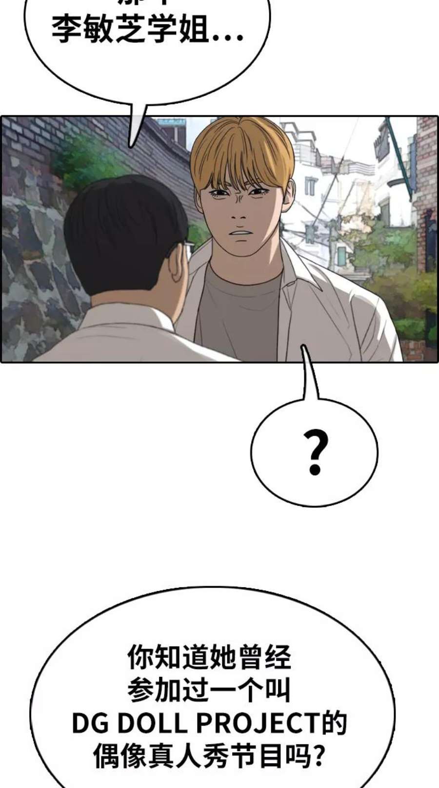 青春白卷第338话 第二次高中漫画16强之战（3）