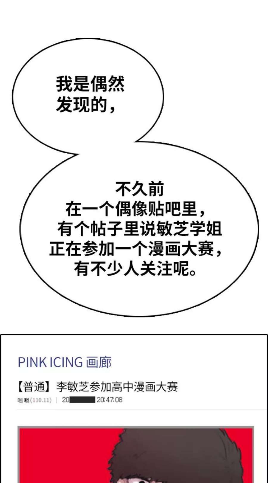 青春白卷第338话 第二次高中漫画16强之战（3）