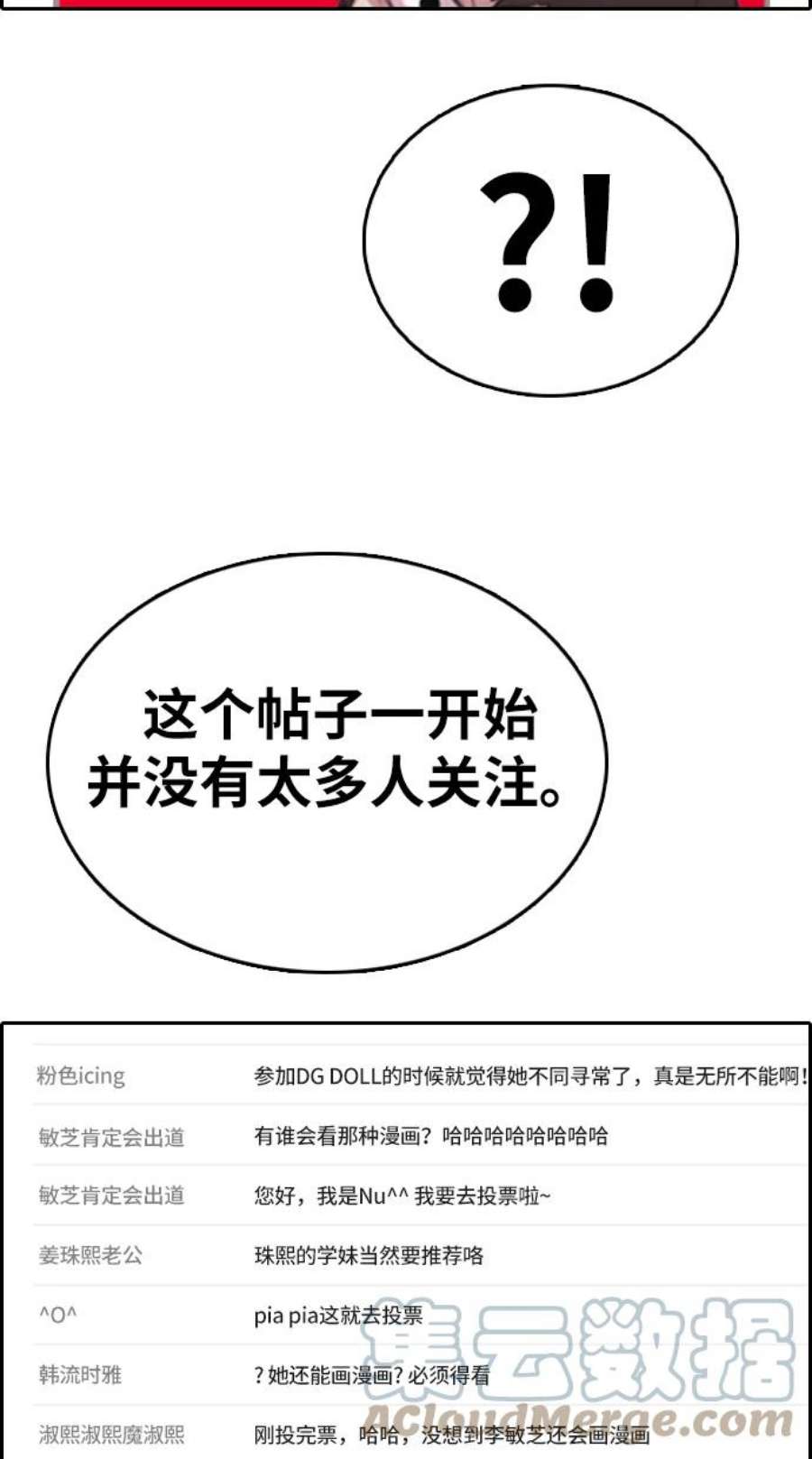 青春白卷第338话 第二次高中漫画16强之战（3）