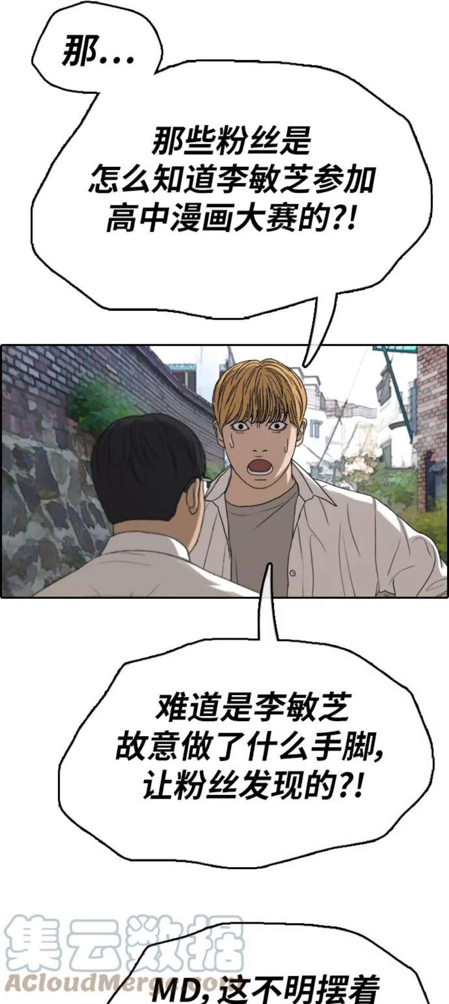 青春白卷第338话 第二次高中漫画16强之战（3）