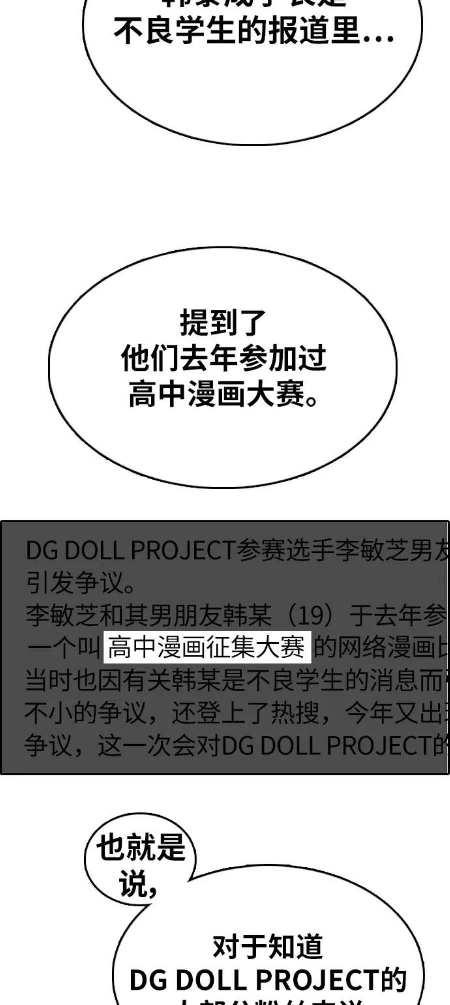 青春白卷第338话 第二次高中漫画16强之战（3）