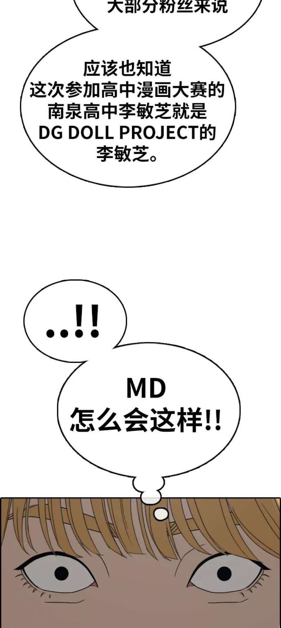 青春白卷第338话 第二次高中漫画16强之战（3）