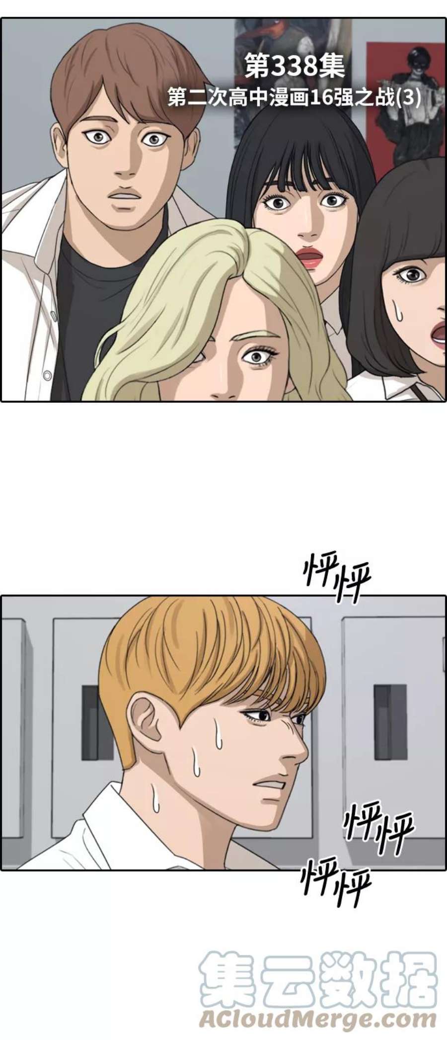 青春白卷第338话 第二次高中漫画16强之战（3）