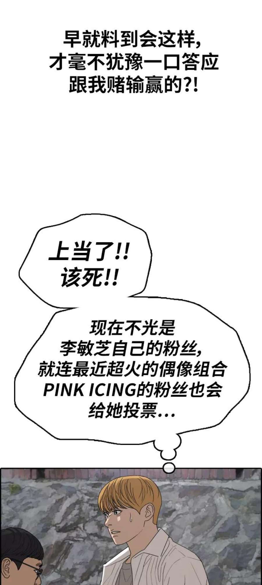 青春白卷第338话 第二次高中漫画16强之战（3）