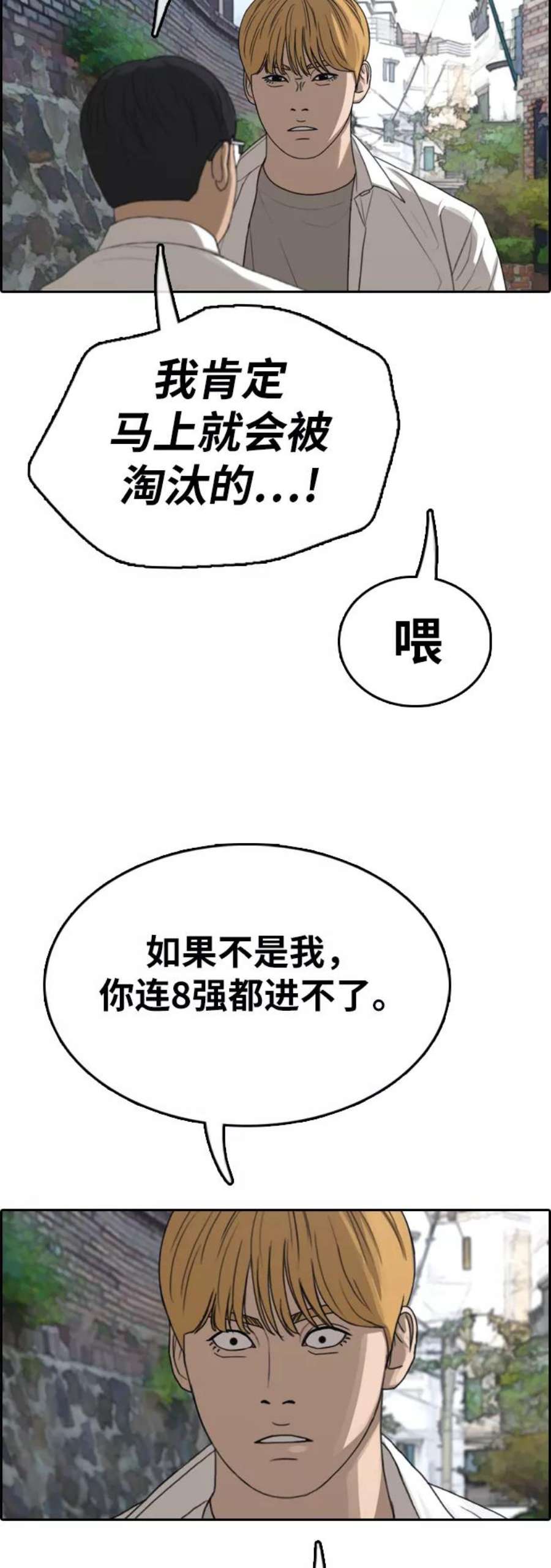 青春白卷第338话 第二次高中漫画16强之战（3）