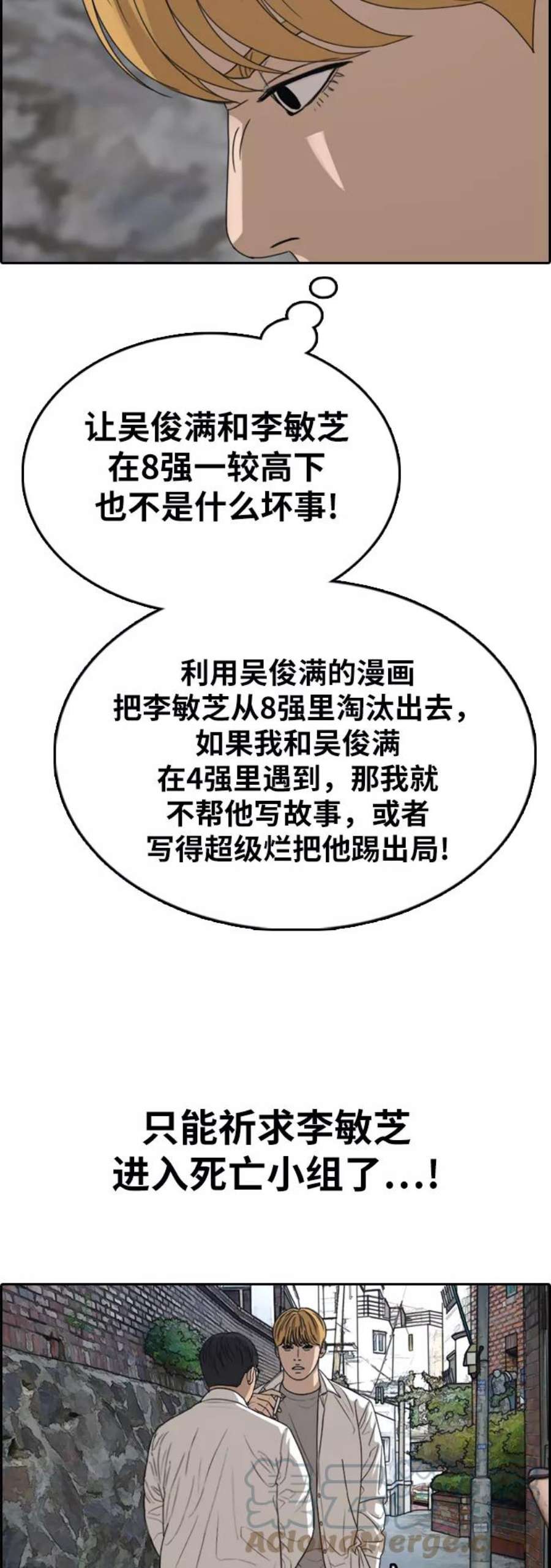 青春白卷第338话 第二次高中漫画16强之战（3）