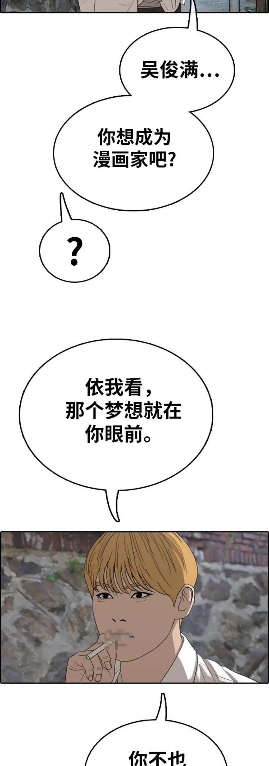 青春白卷第338话 第二次高中漫画16强之战（3）