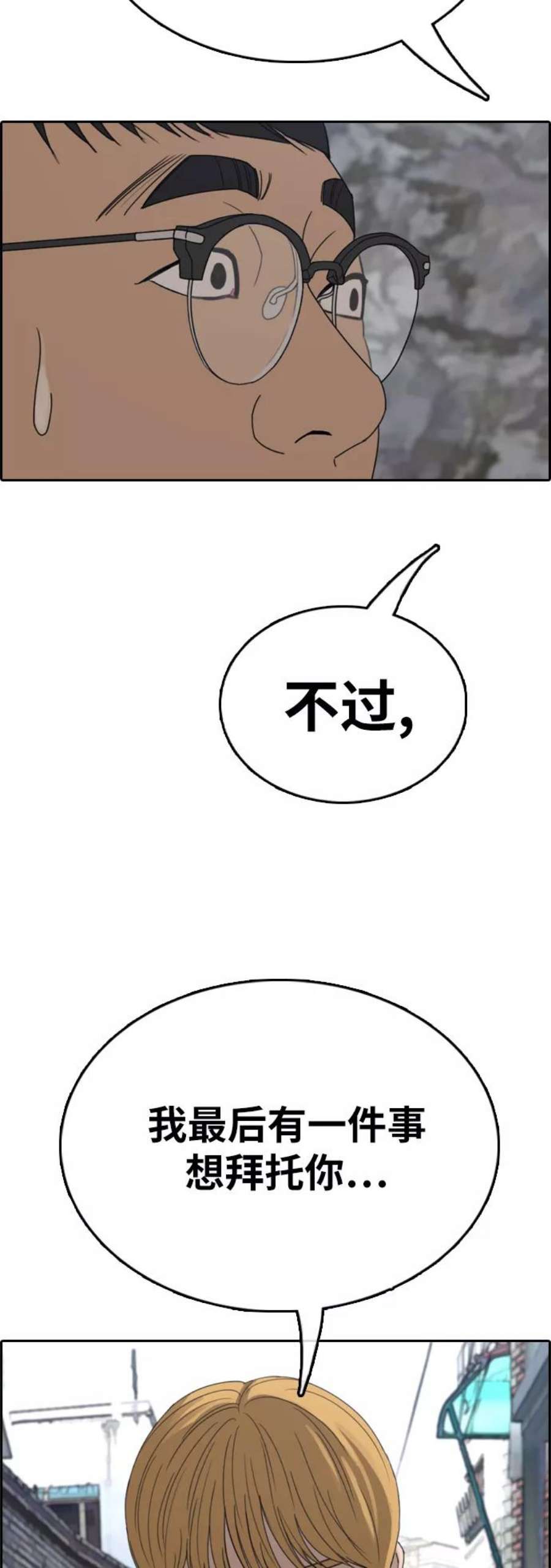 青春白卷第338话 第二次高中漫画16强之战（3）