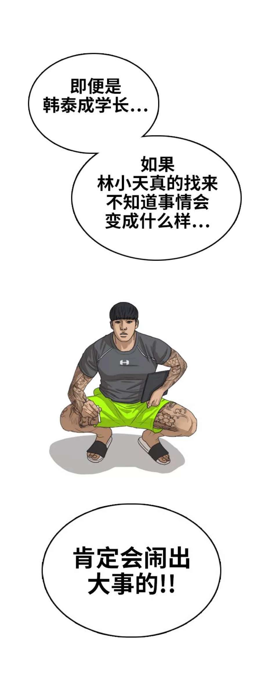 青春白卷第341话 广川学校供餐队长（1）