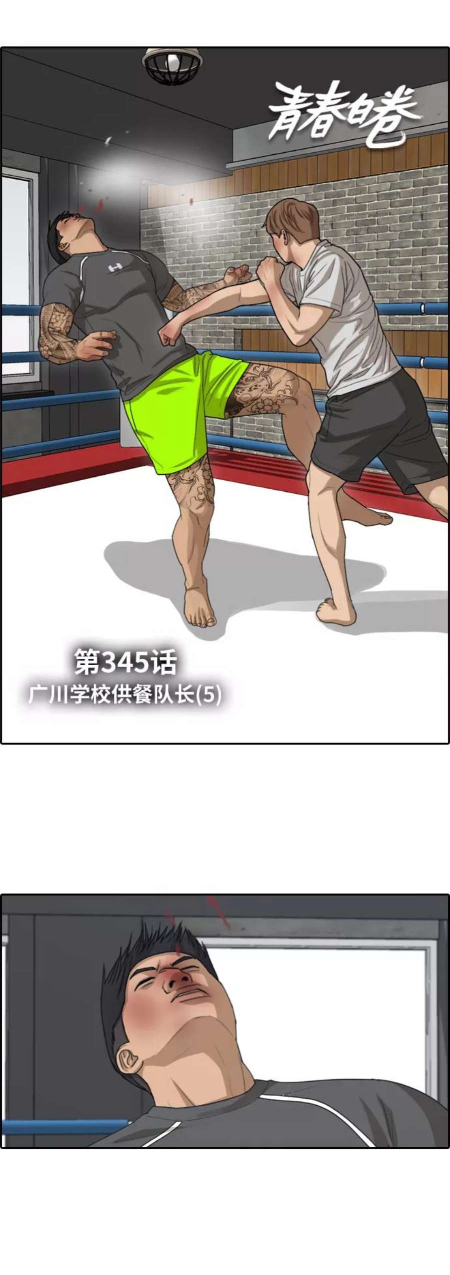 青春白卷第345话 广川学校供餐队长（5）