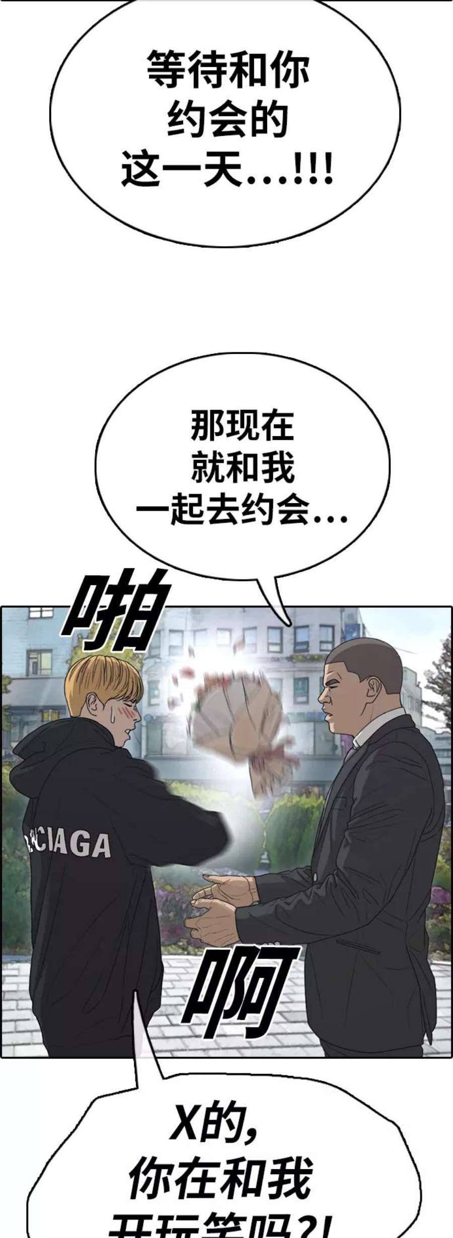 青春白卷第350话 三角恋（1）