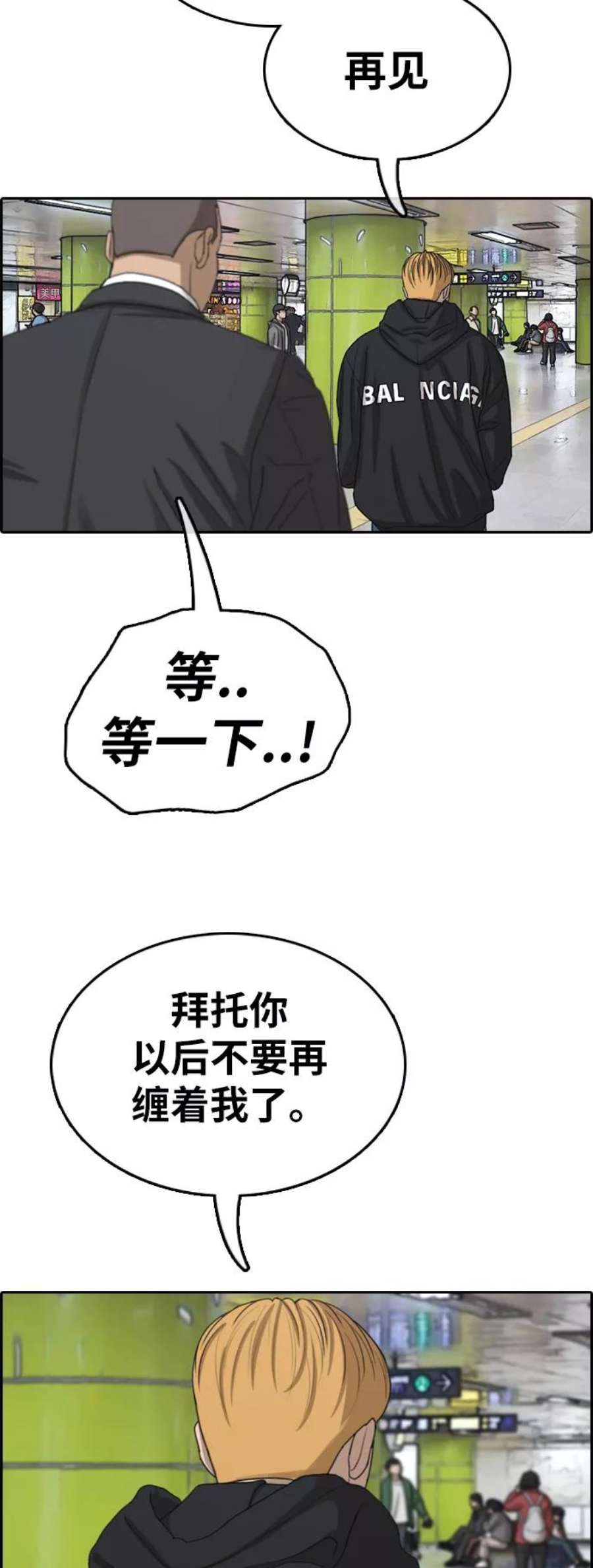 青春白卷第350话 三角恋（1）