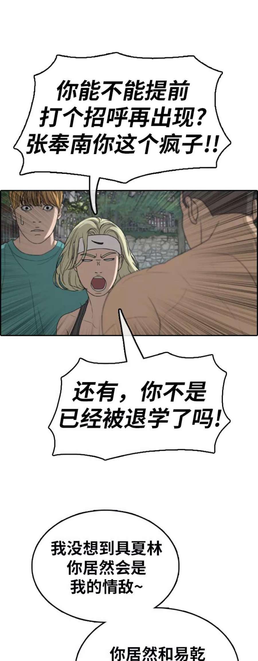 青春白卷第350话 三角恋（1）