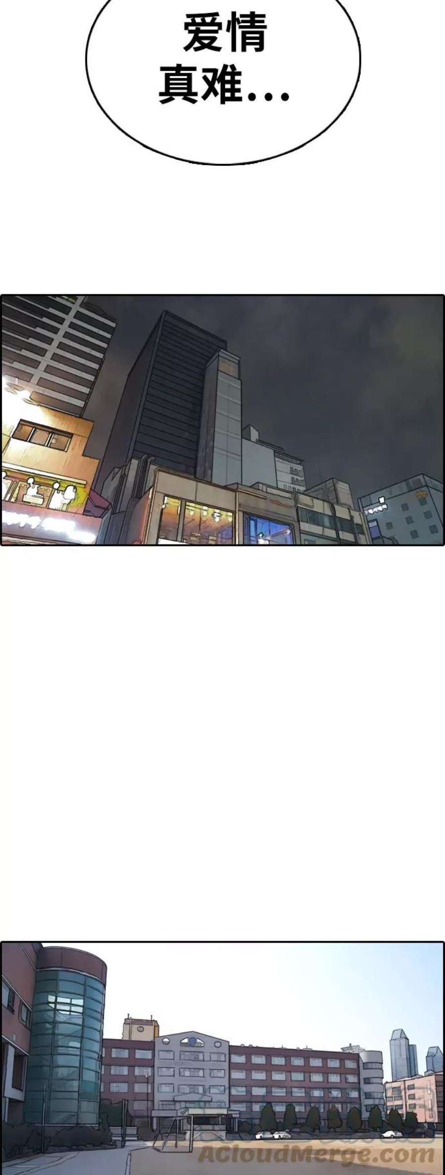 青春白卷第350话 三角恋（1）