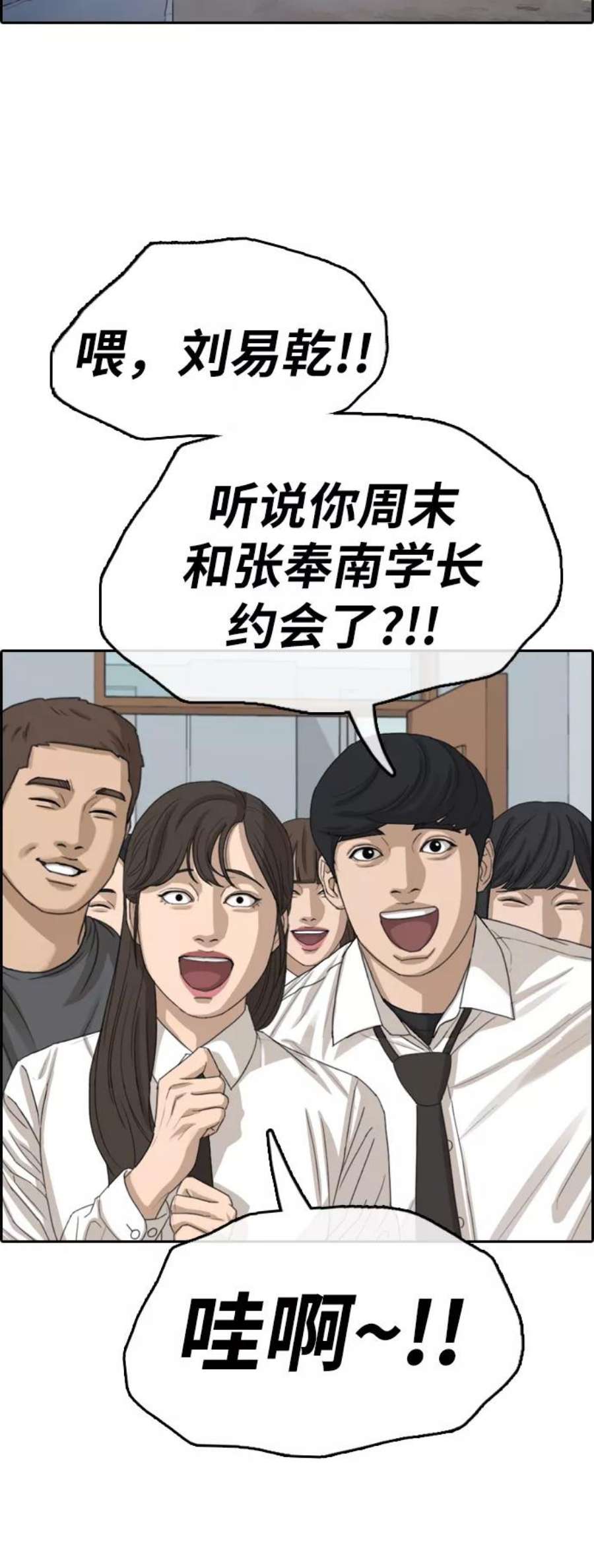 青春白卷第350话 三角恋（1）