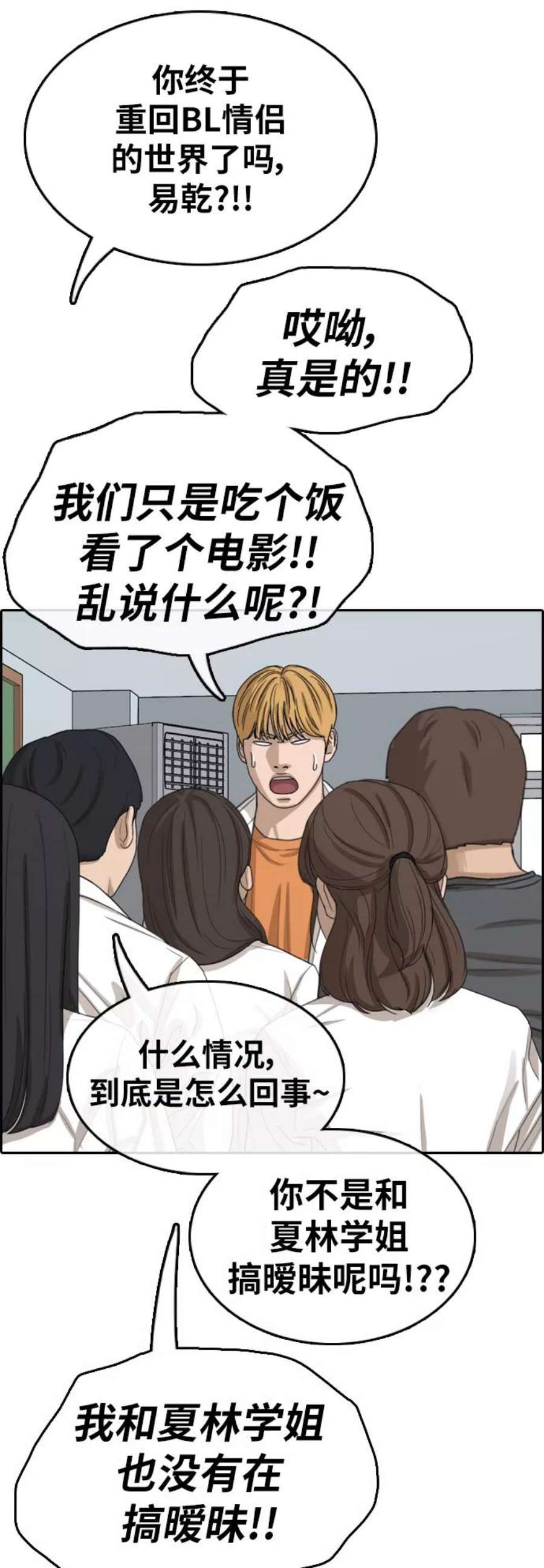 青春白卷第350话 三角恋（1）