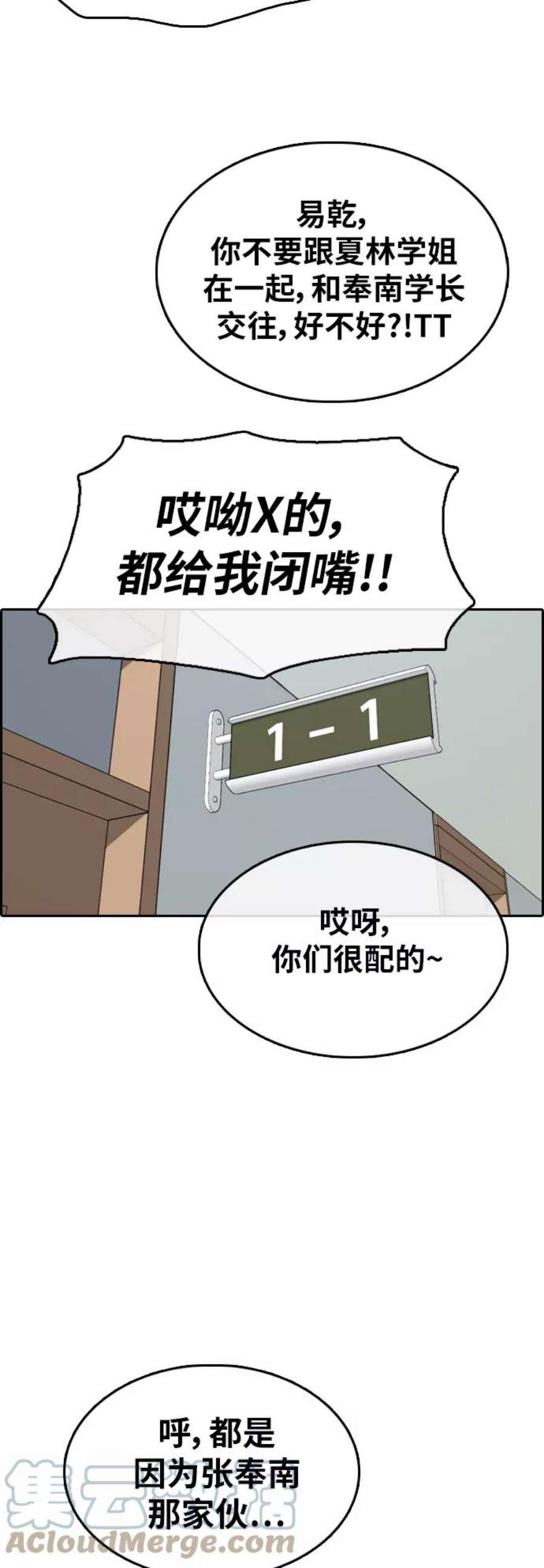 青春白卷第350话 三角恋（1）