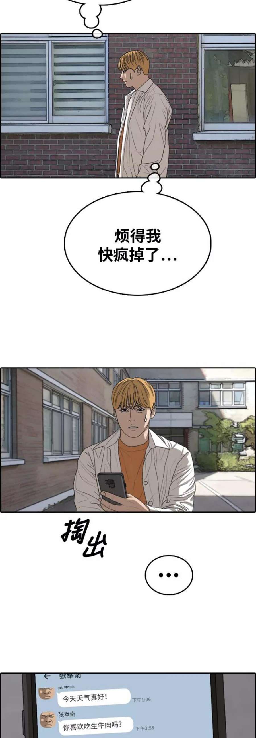 青春白卷第350话 三角恋（1）