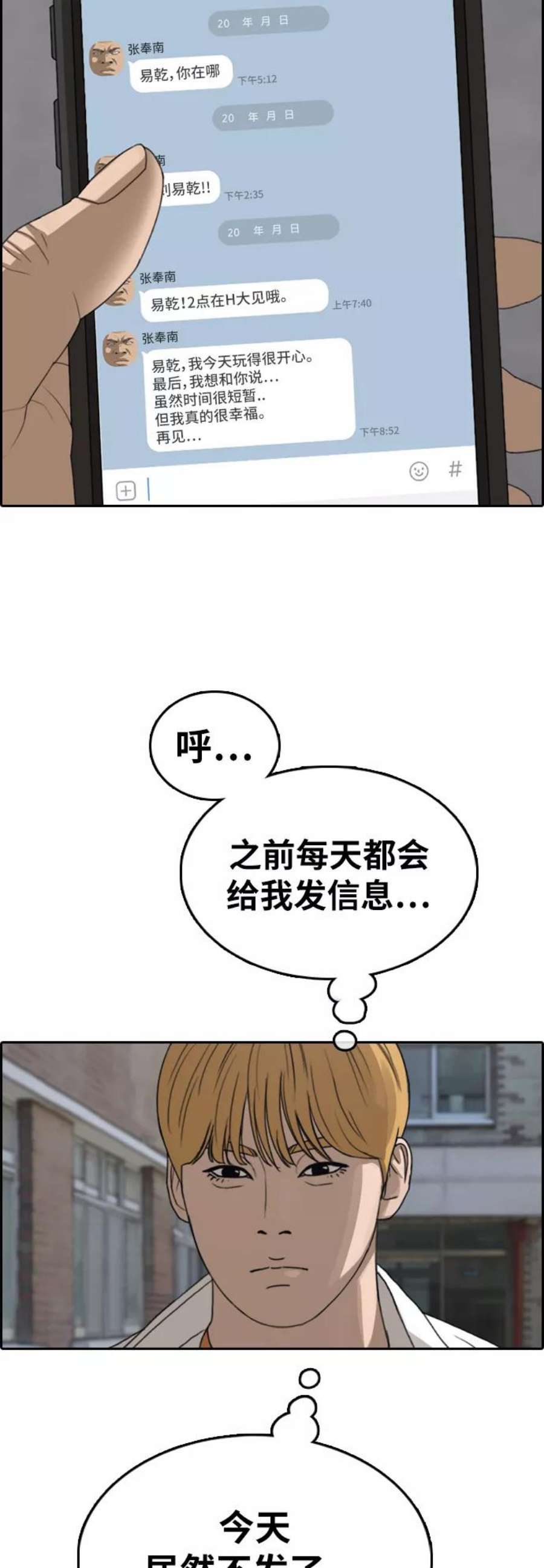 青春白卷第350话 三角恋（1）