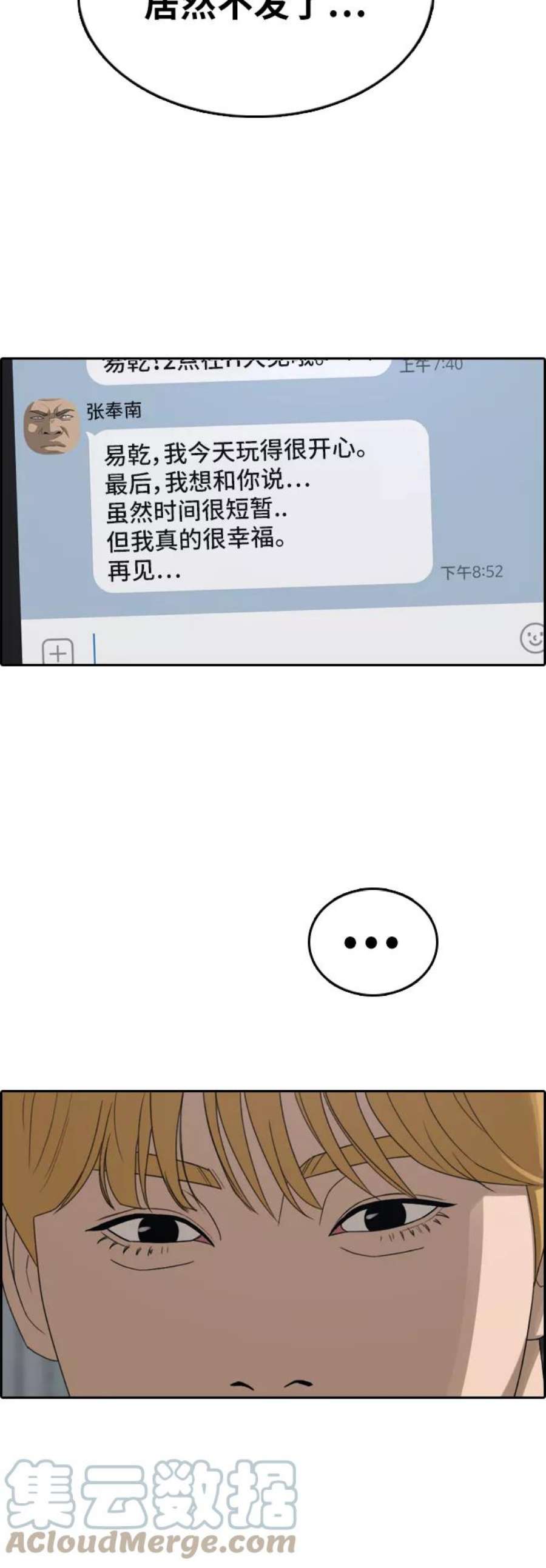 青春白卷第350话 三角恋（1）