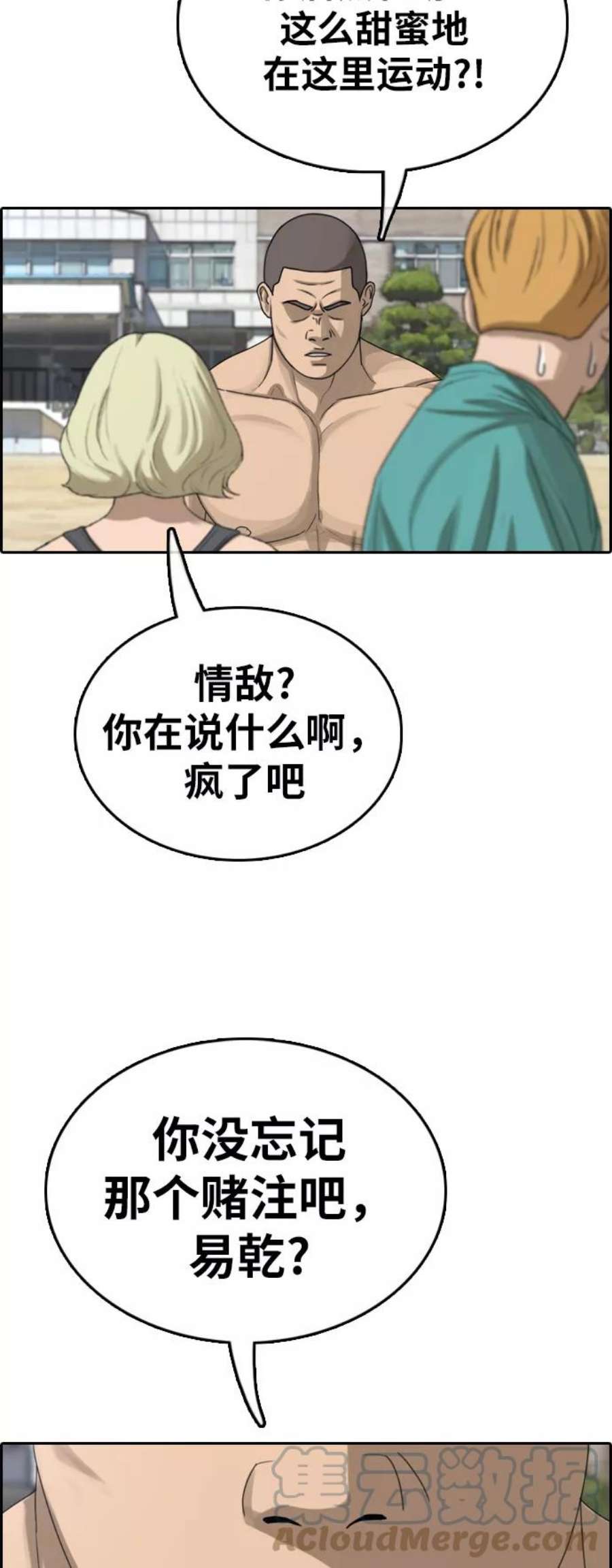 青春白卷第350话 三角恋（1）