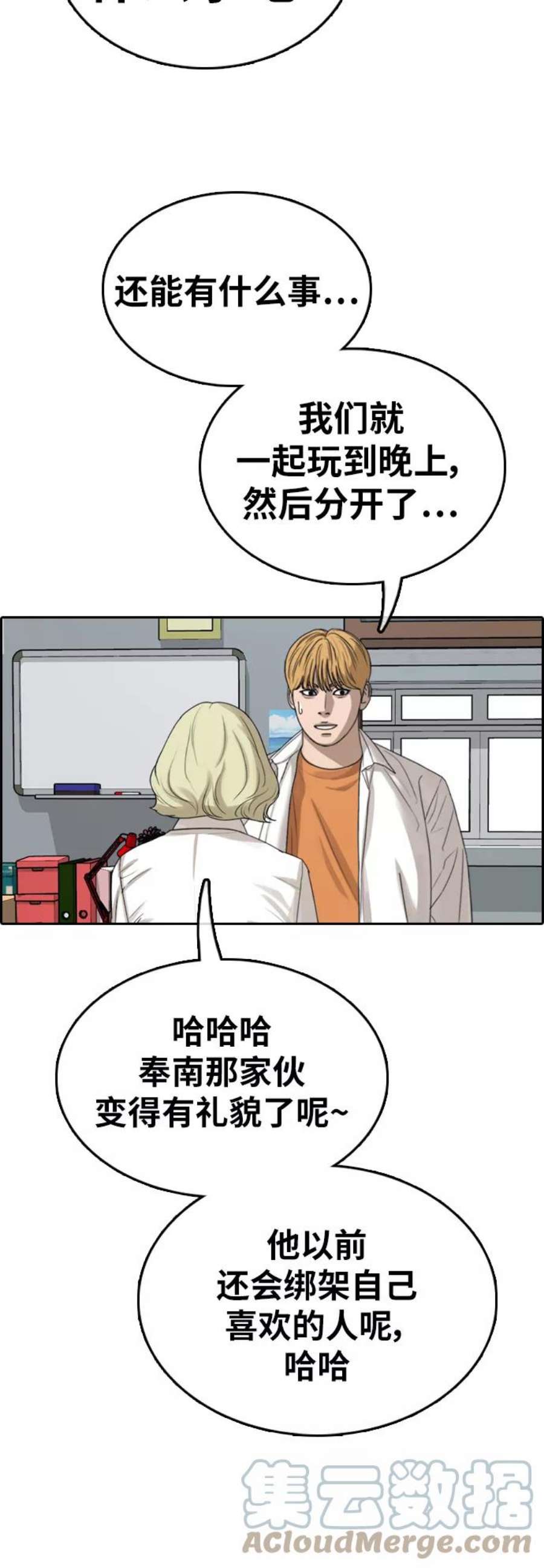 青春白卷第350话 三角恋（1）