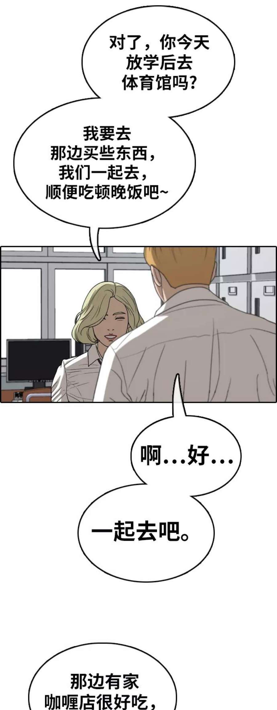 青春白卷第350话 三角恋（1）