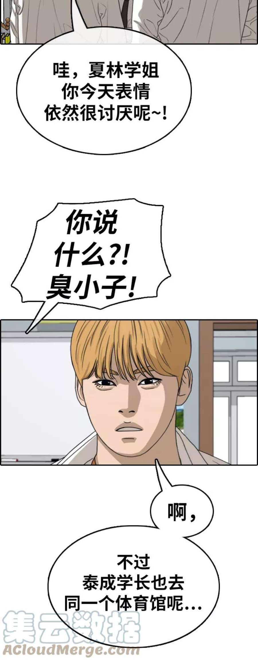 青春白卷第350话 三角恋（1）