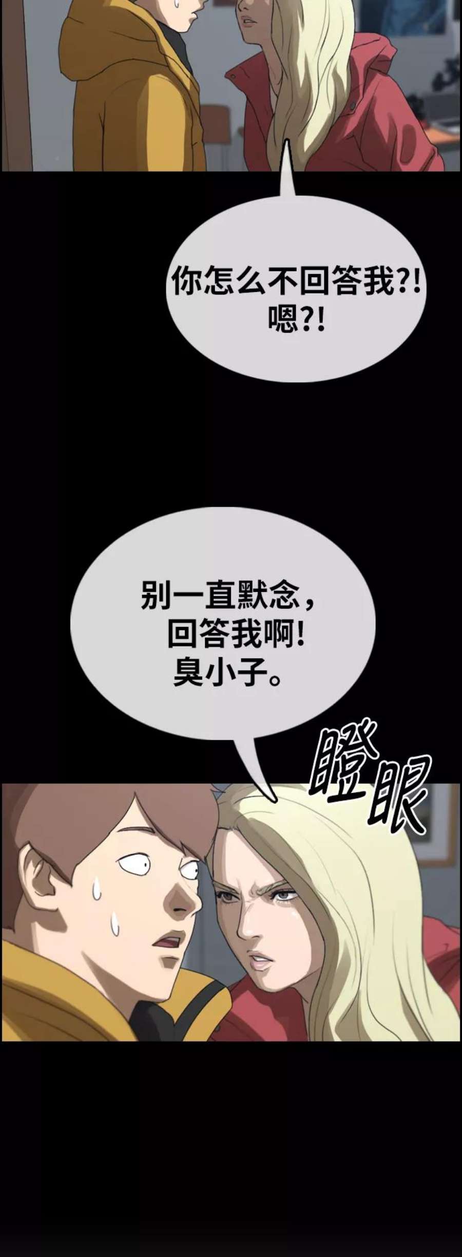 青春白卷第350话 三角恋（1）