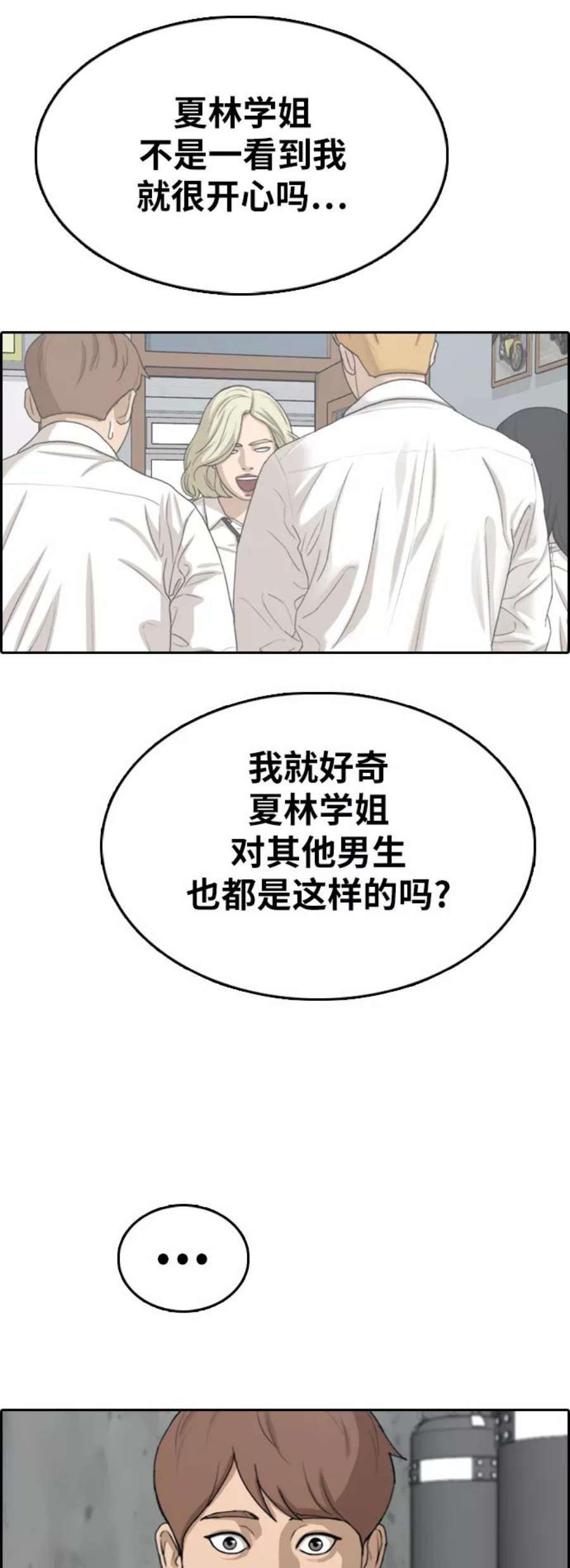 青春白卷第350话 三角恋（1）