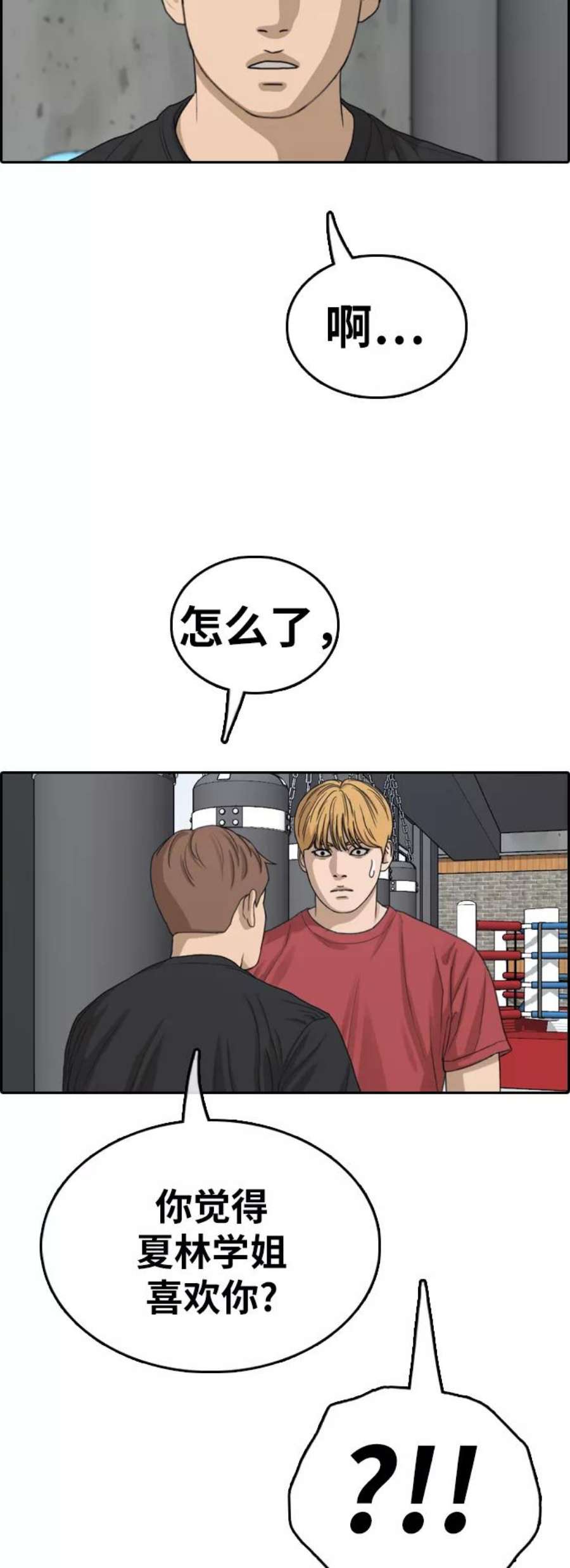 青春白卷第350话 三角恋（1）