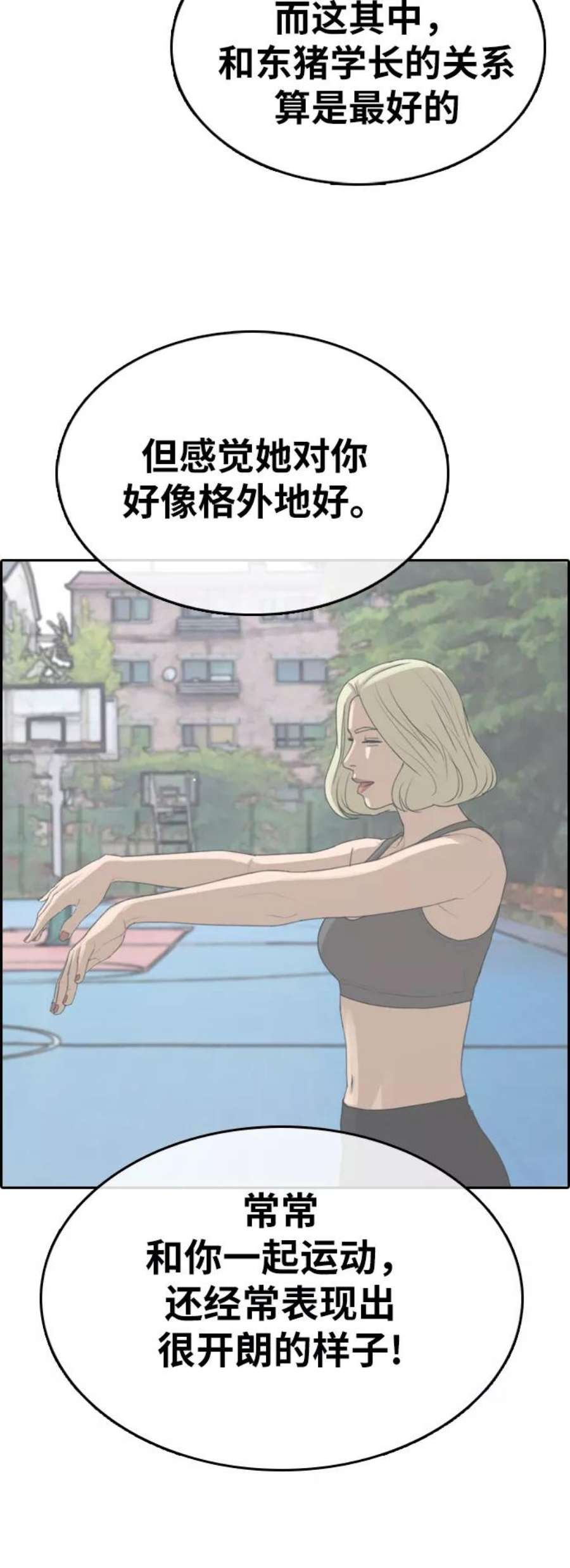 青春白卷第350话 三角恋（1）