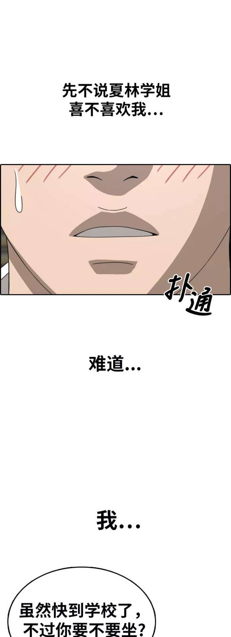 青春白卷第350话 三角恋（1）