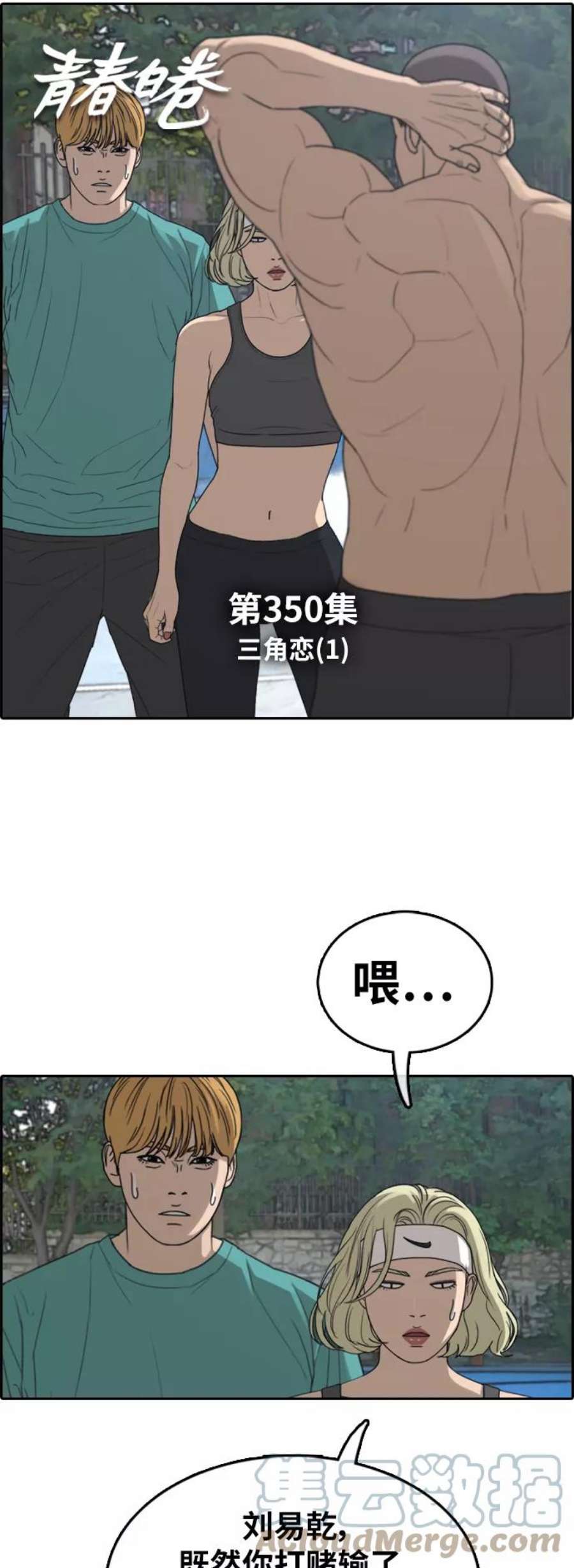 青春白卷第350话 三角恋（1）