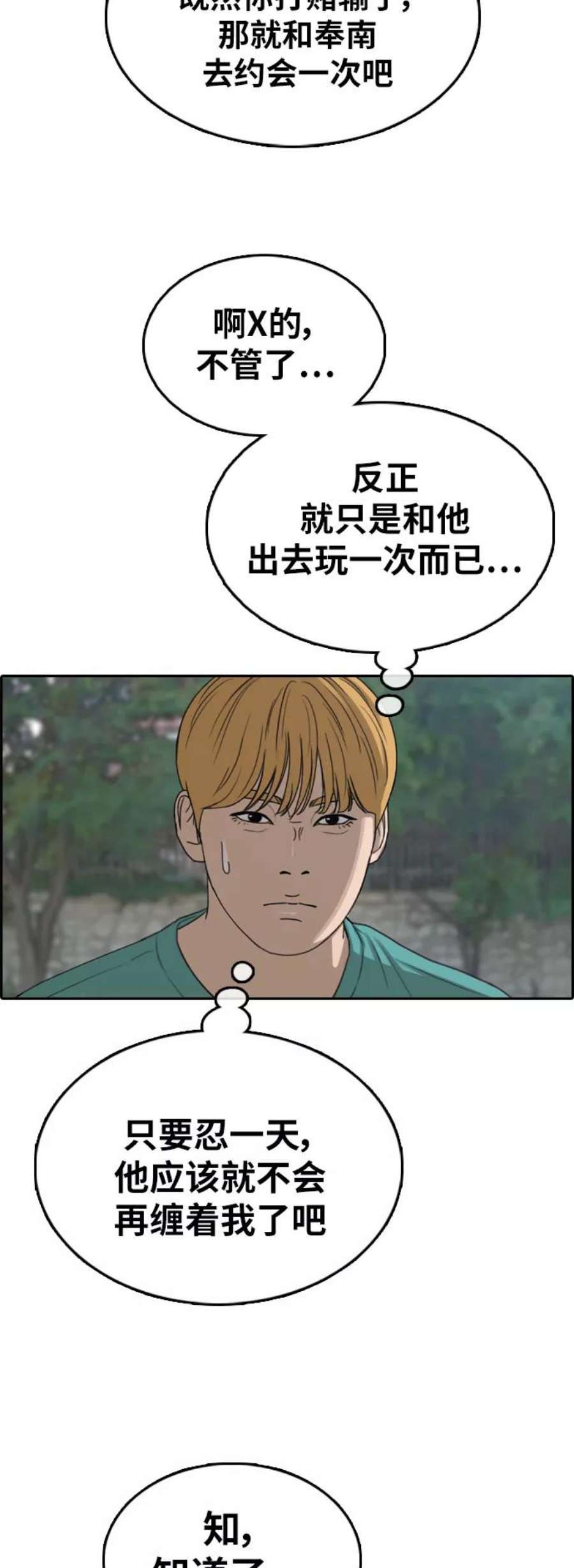 青春白卷第350话 三角恋（1）