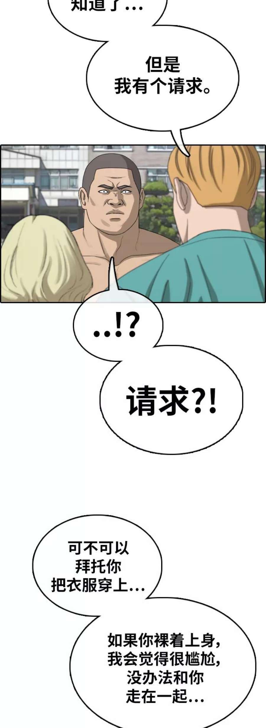 青春白卷第350话 三角恋（1）
