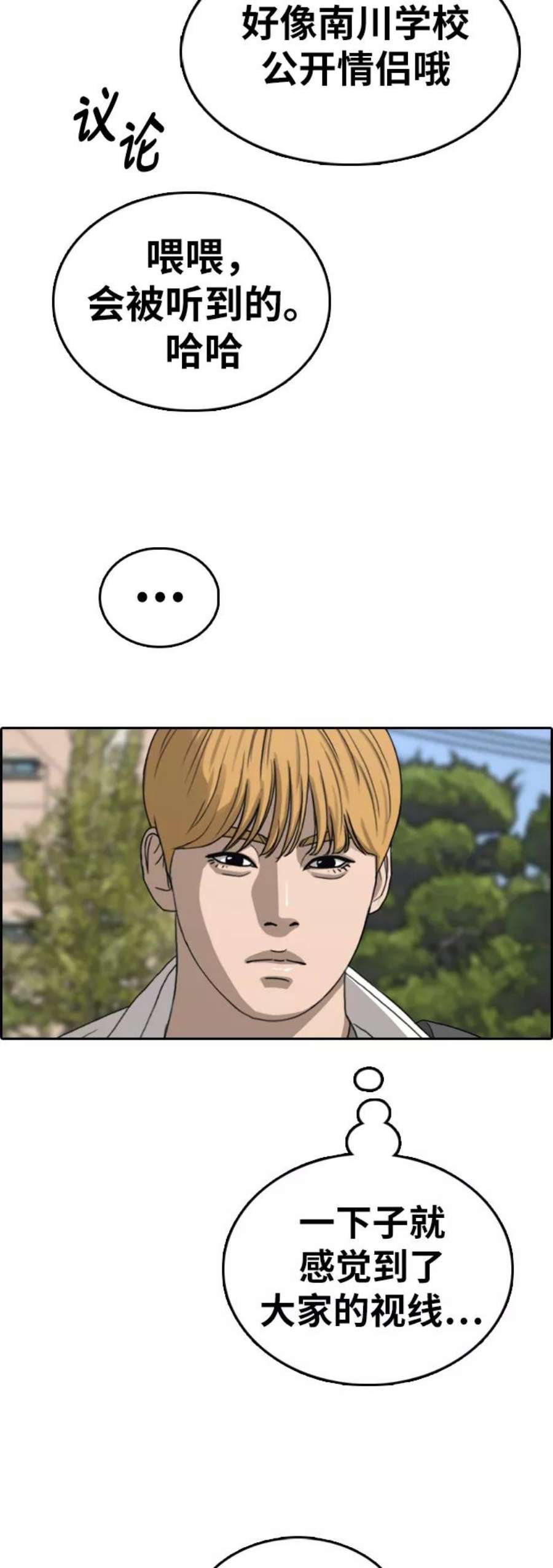 青春白卷第351话 三角恋（2）