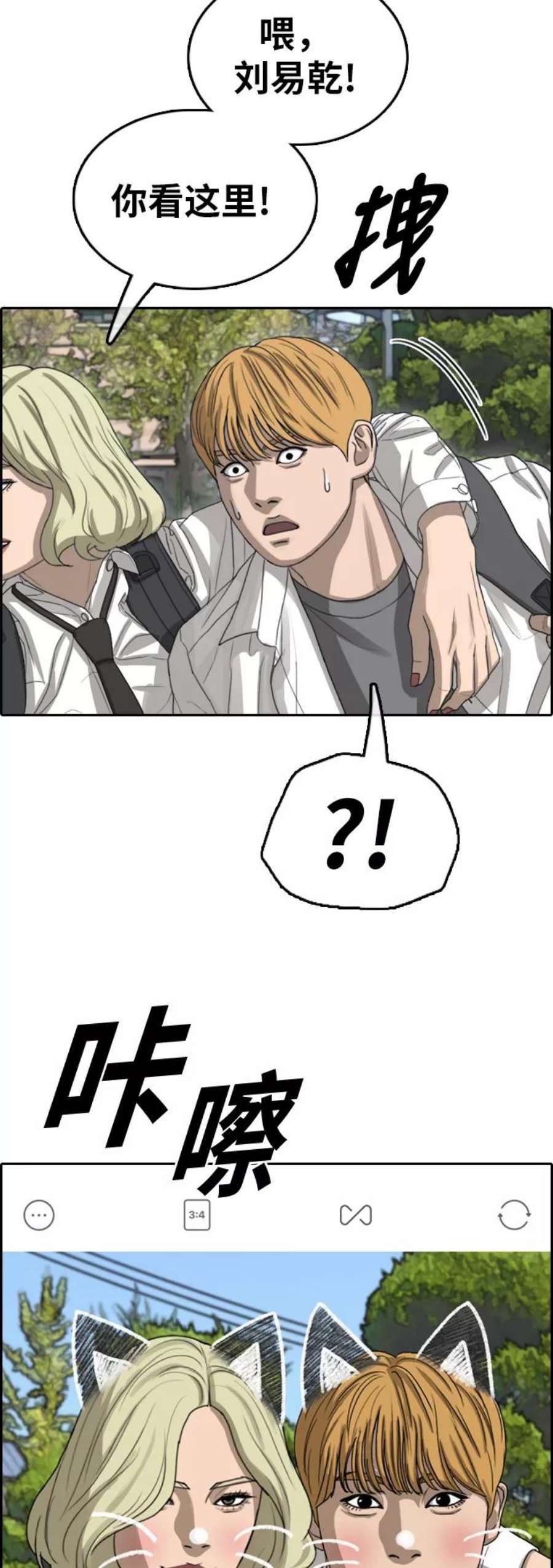 青春白卷第351话 三角恋（2）