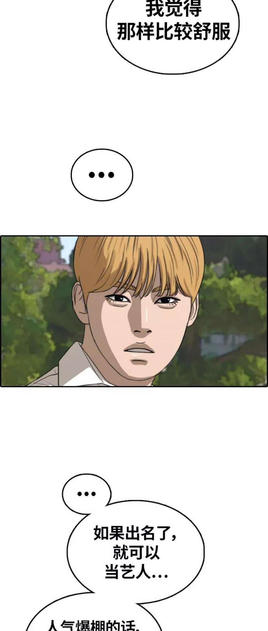 青春白卷第351话 三角恋（2）