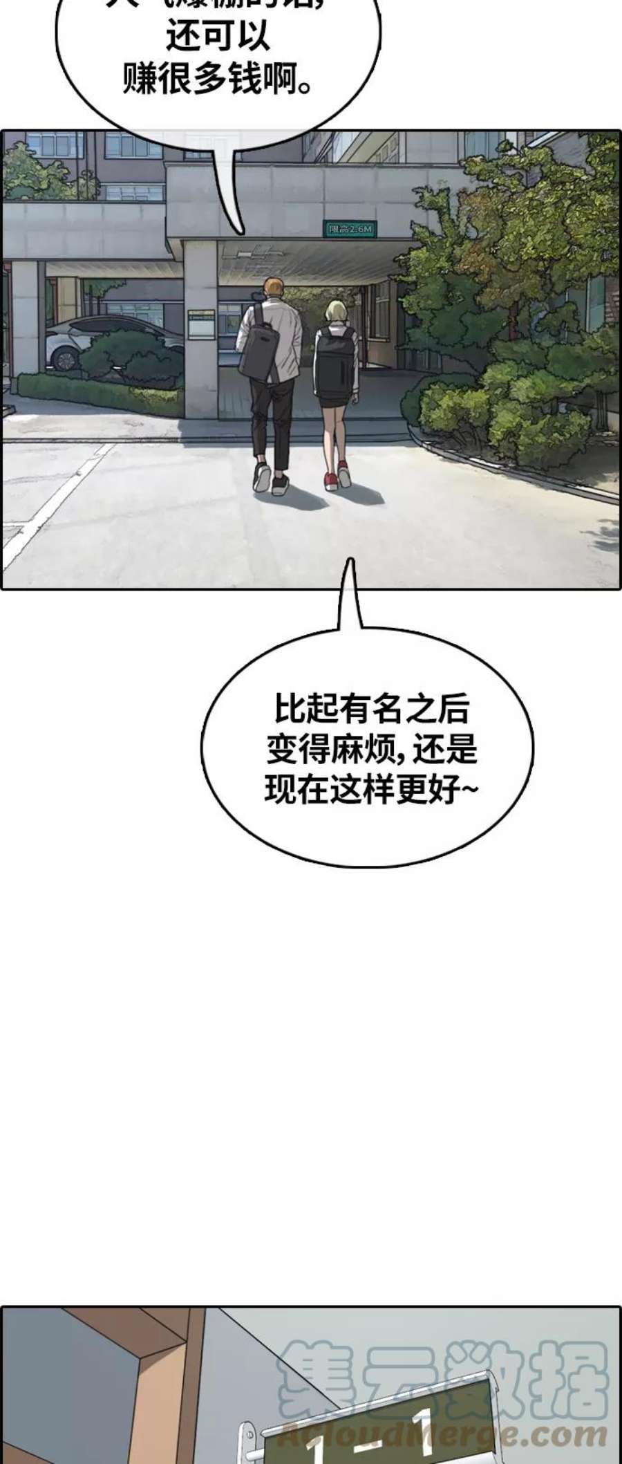 青春白卷第351话 三角恋（2）