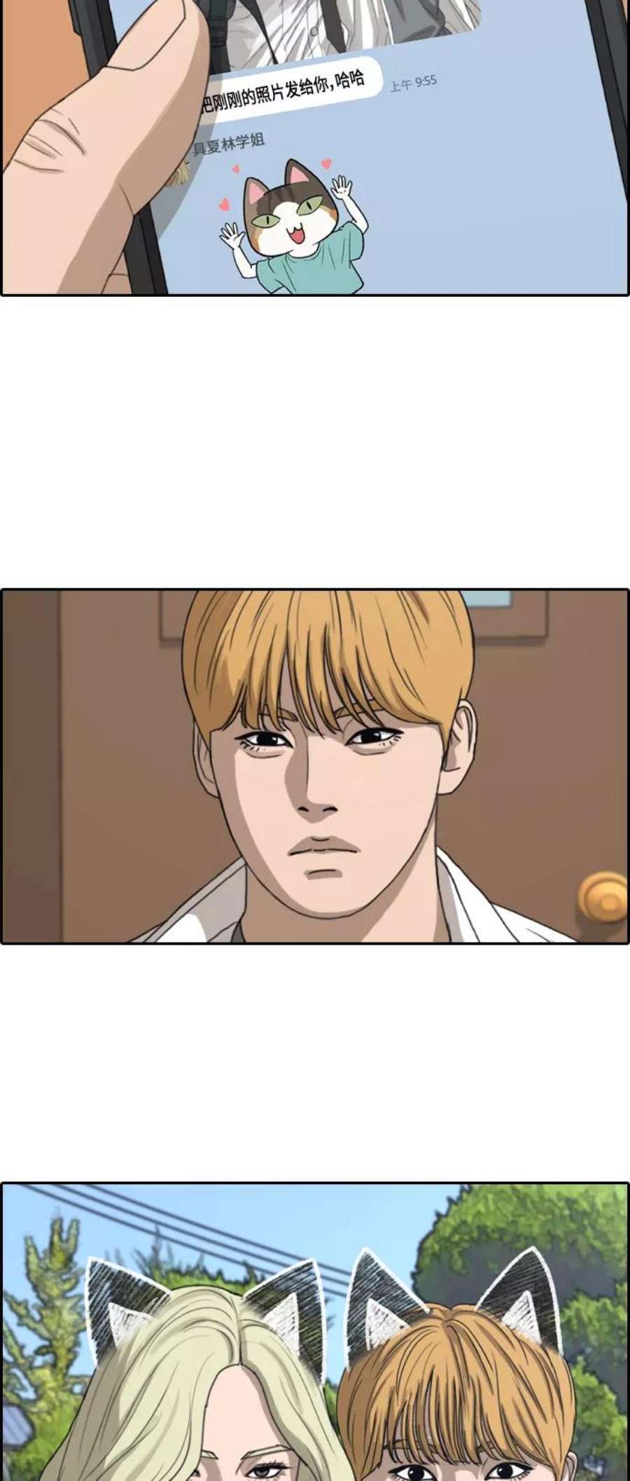 青春白卷第351话 三角恋（2）