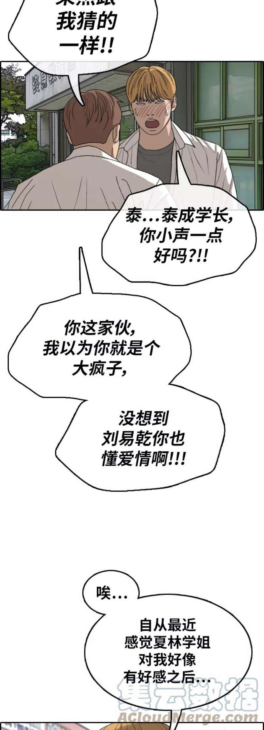 青春白卷第351话 三角恋（2）