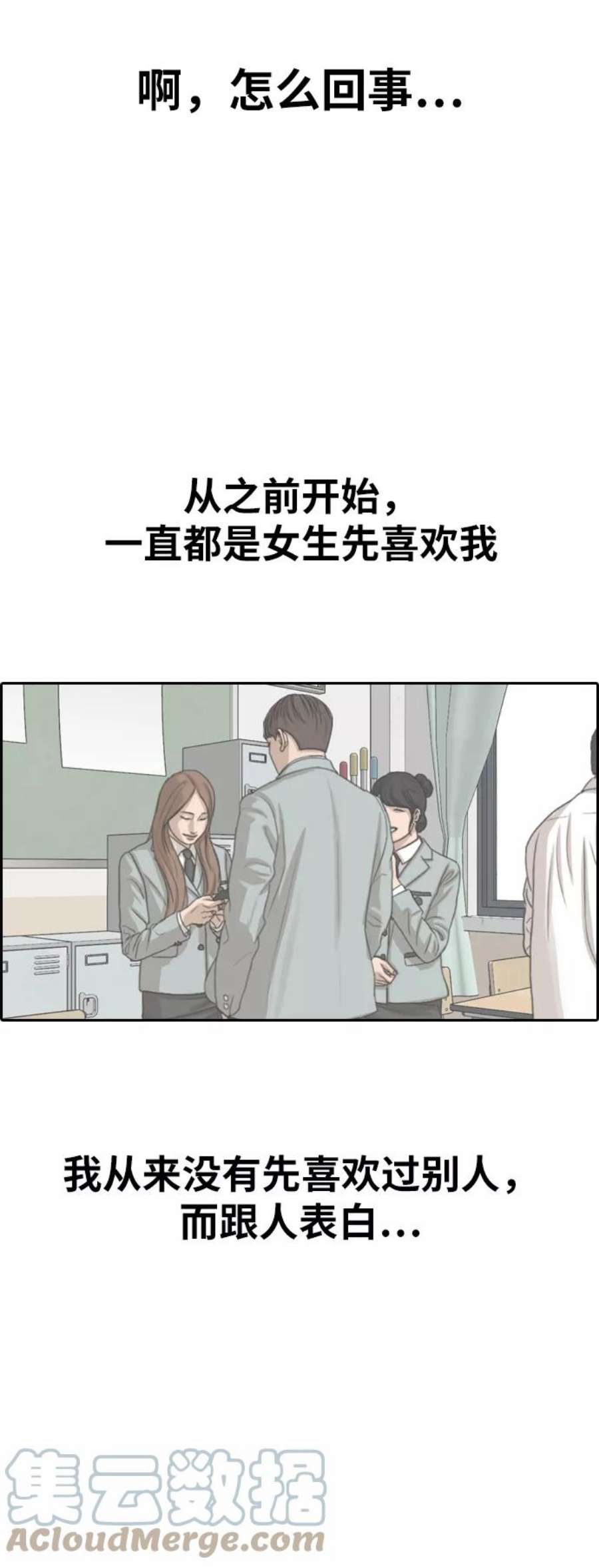 青春白卷第351话 三角恋（2）