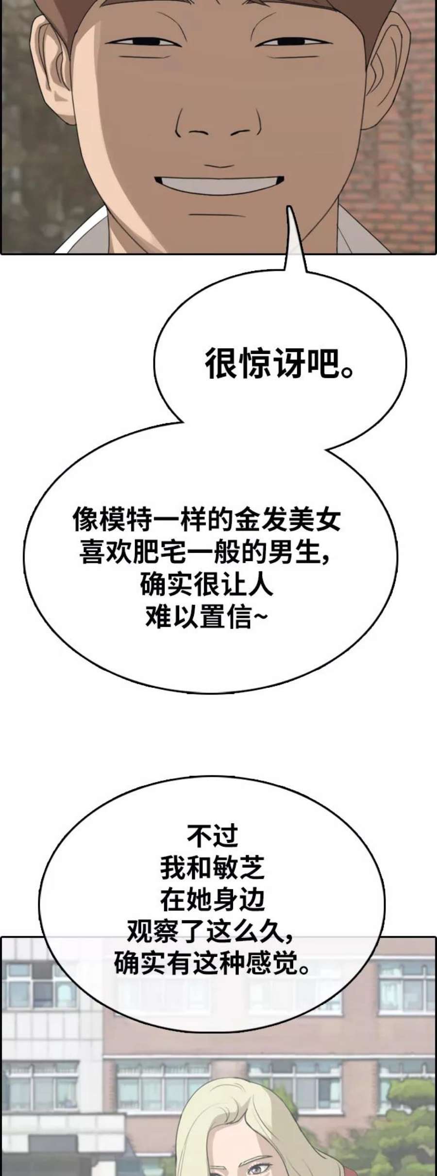 青春白卷第351话 三角恋（2）