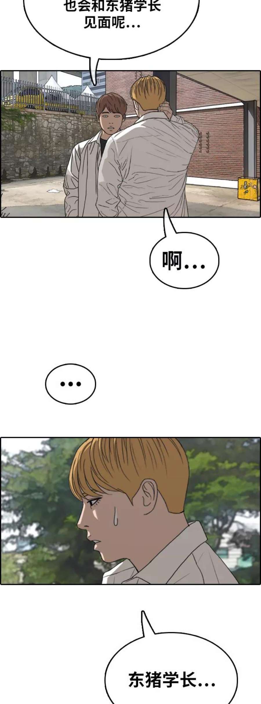 青春白卷第351话 三角恋（2）