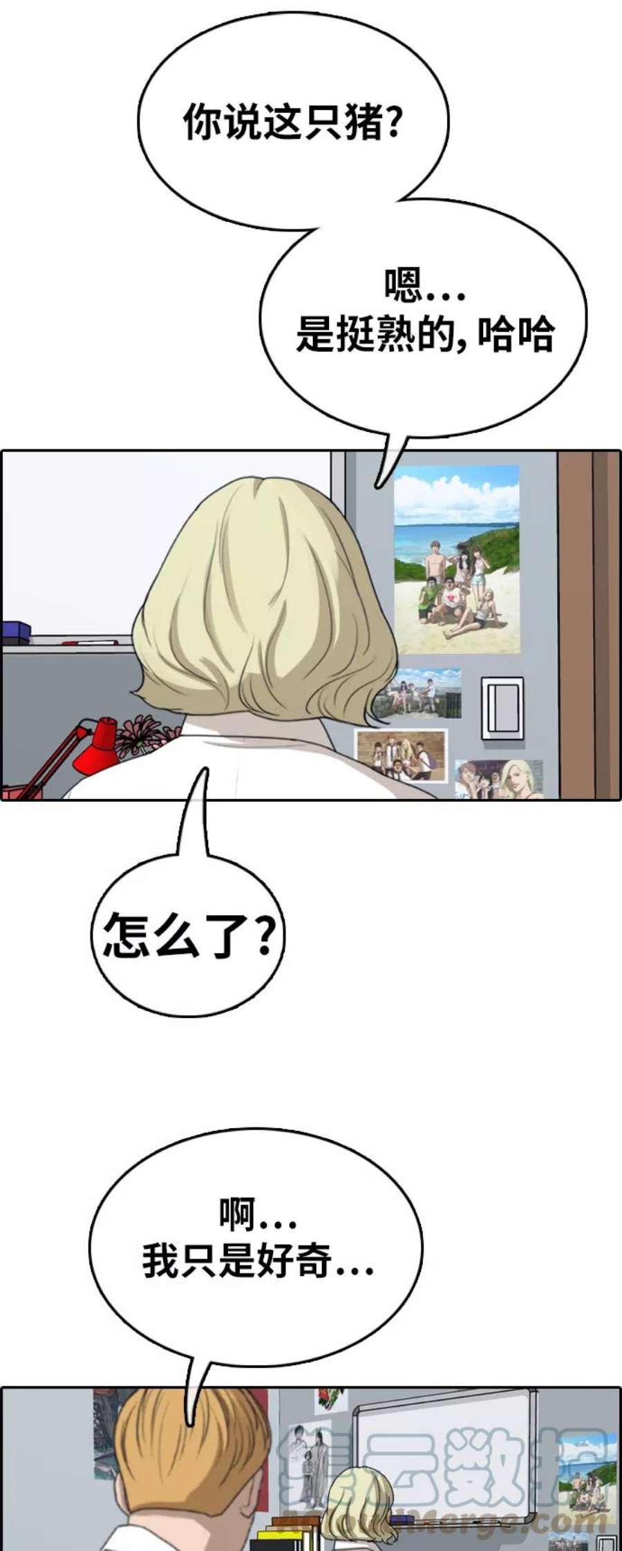 青春白卷第351话 三角恋（2）